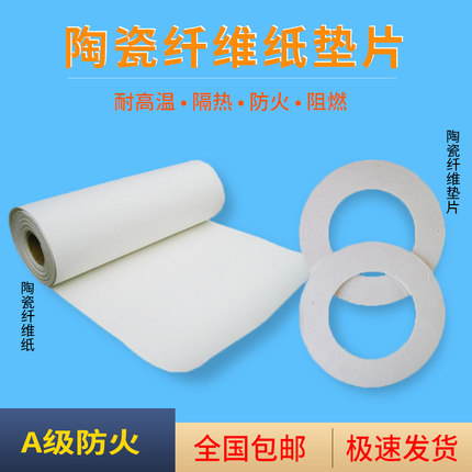 陶瓷纤维纸耐高温隔热保温硅酸铝纤维纸密封阻燃防火胶条0.5 1 2