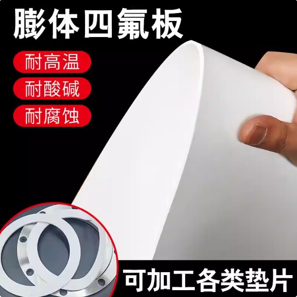 膨体四氟软板耐高温可裁剪定制