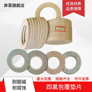 四氟包覆垫片 四氟包石棉垫耐酸碱搪瓷反应釜人孔垫片 四氟夹包垫