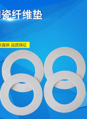 陶瓷纤维垫片 硅酸铝垫片 耐高温隔热垫片 阻燃防火无石棉垫片
