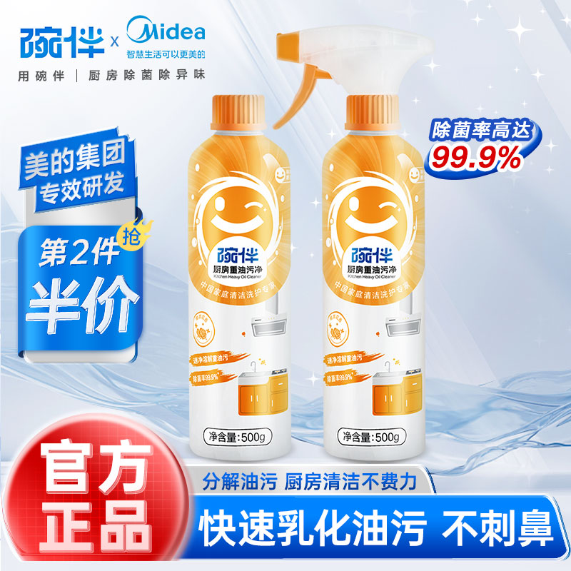 神器油污清洁剂碗伴油污清洁剂