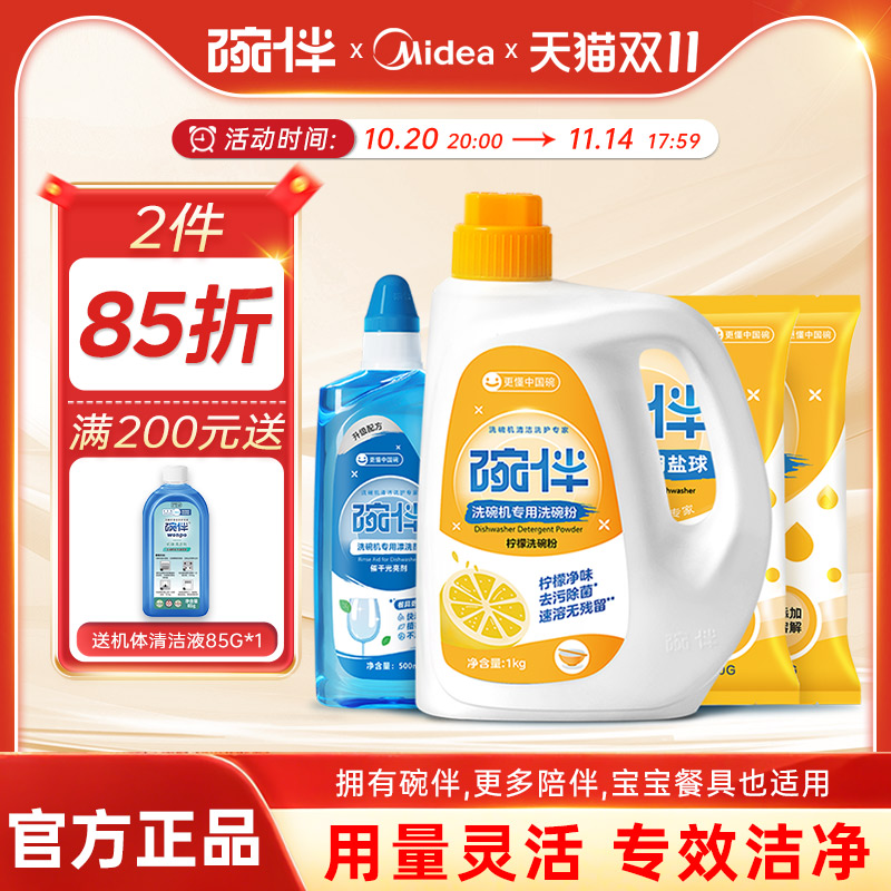 洗碗机专用洗涤剂洗碗粉软水盐