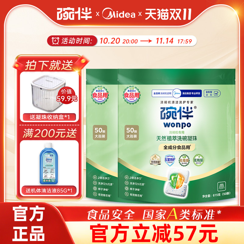 美的碗伴食品级洗碗机洗碗凝珠