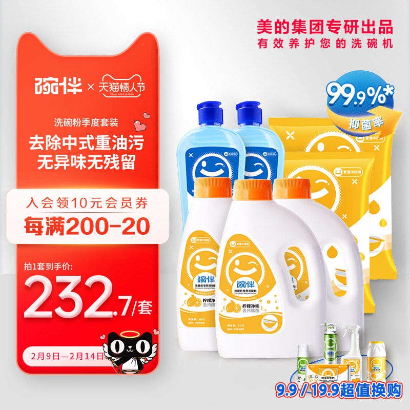碗伴美的集团出品洗碗机专用洗碗粉软水盐漂洗剂西门子方太通用