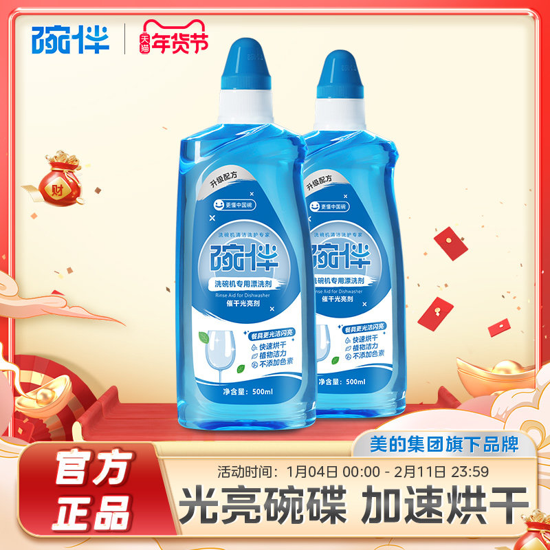 碗伴美的集团出品洗碗机专用光亮剂漂洗剂 美的西门子方太通用,洗护清洁剂/卫生巾/纸/香薰,洗洁精,淘宝优惠券,粉丝福利购,淘宝优惠卷