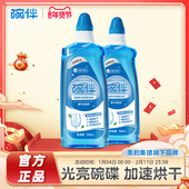 美 碗伴美 集团出品洗碗机专用光亮剂漂洗剂 西门子方太通用