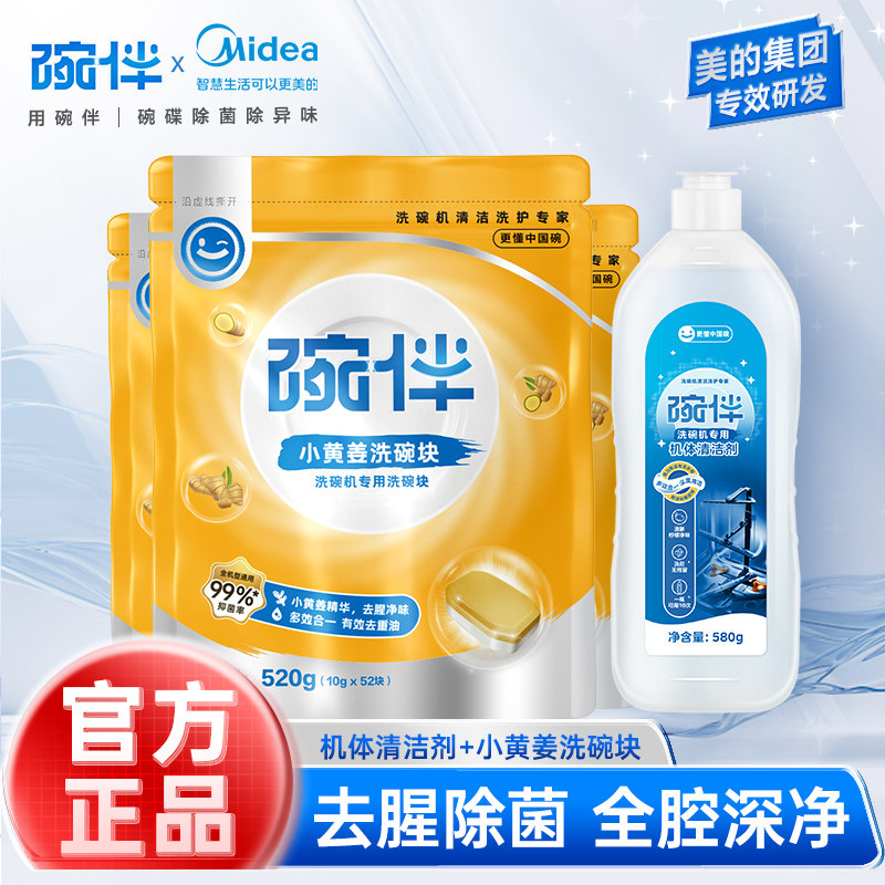 碗伴洗碗机专用洗涤剂清洗剂非洗碗粉洗碗盐洗碗块156颗+机体