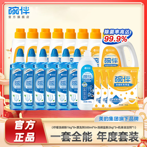 美的集团专研洗碗机专用洗涤粉