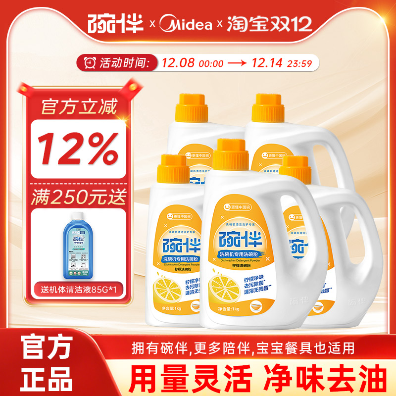 洗碗粉洗碗机专用强效去渍