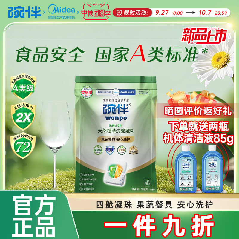 美的洗碗机专用洗碗凝珠买一送一