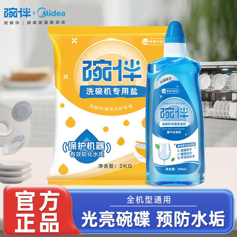 碗伴美的洗碗机指定洗碗盐方太
