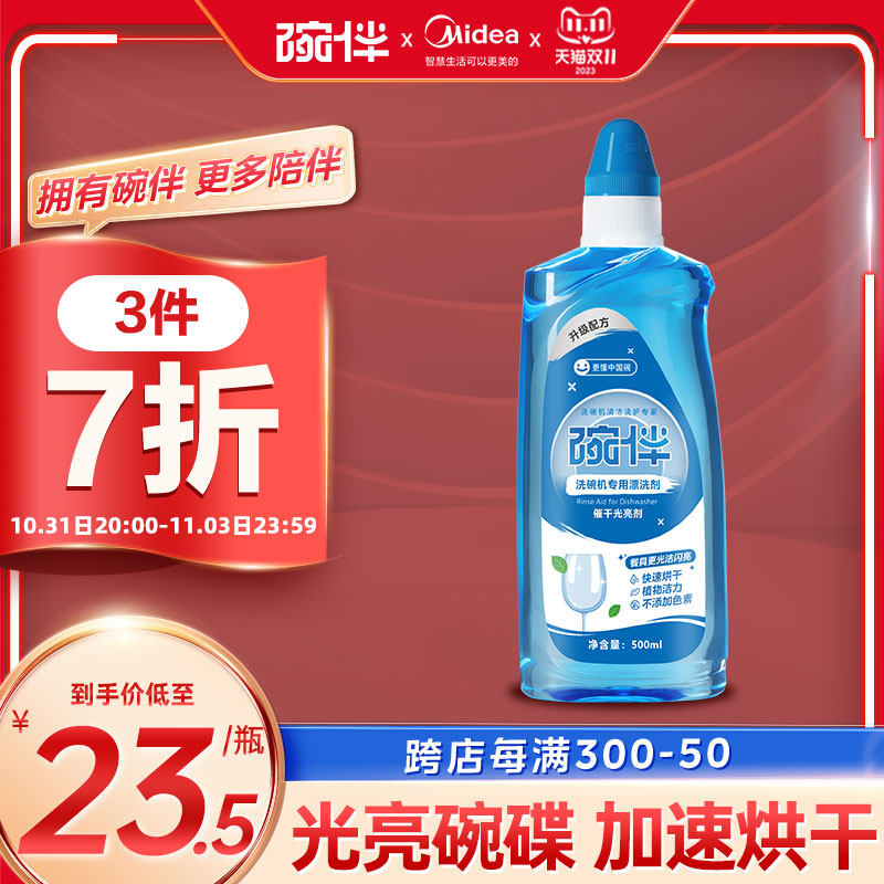 碗伴美的集团出品 洗碗机清洗剂专用漂洗剂亮碟剂西门子方太通用怎么样,好用不?