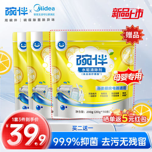 水垢清洁剂水垢碗伴买2送1