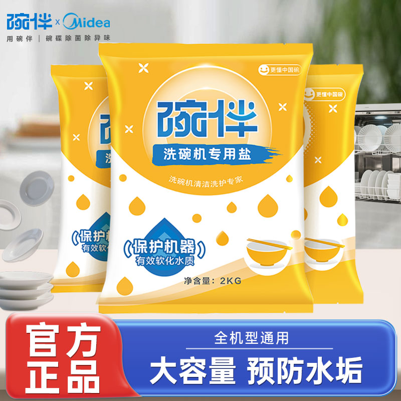 软化水质 呵护机体  预防水垢  1包4斤