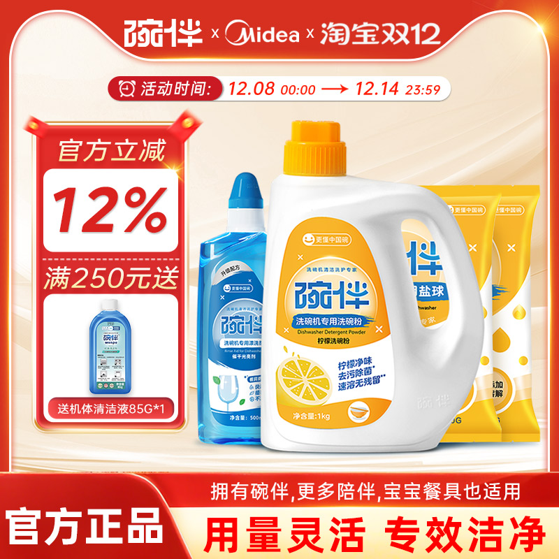 洗碗机专用洗涤剂洗碗粉软水盐