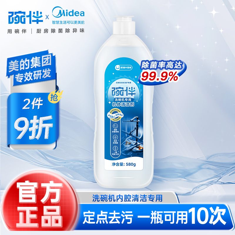 碗伴机体清洁剂保养洗碗机
