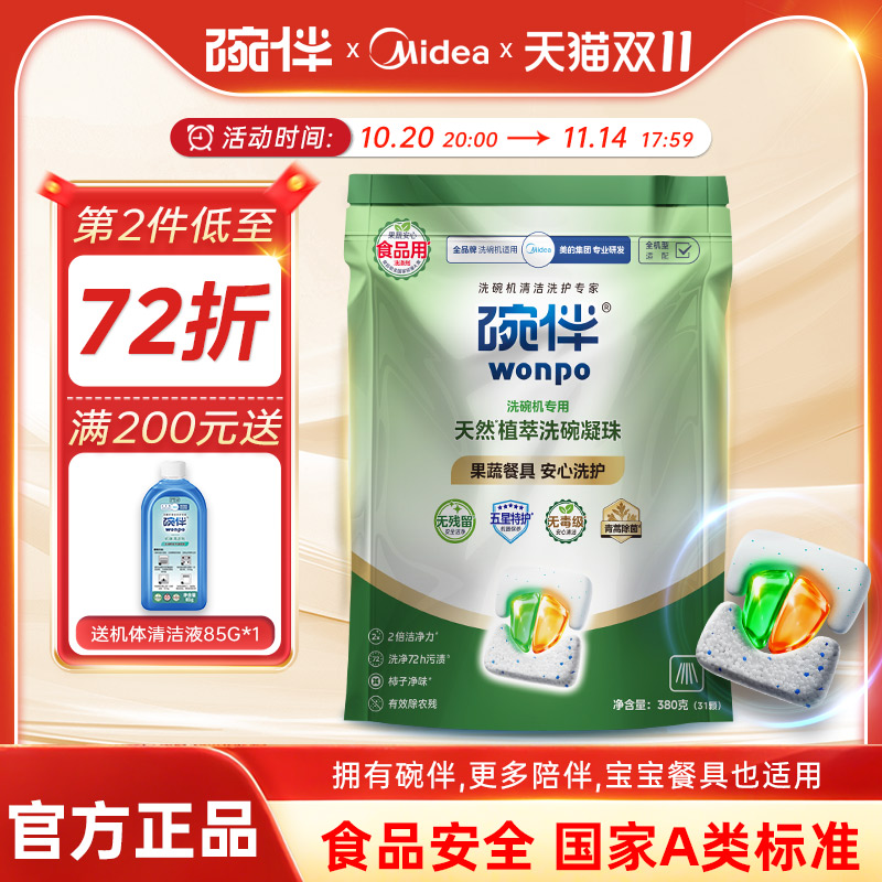 美的洗碗机专用洗碗凝珠买一送一