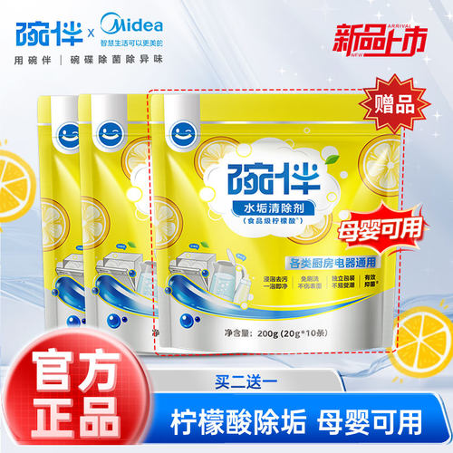 水垢清洁剂水垢碗伴买2送1