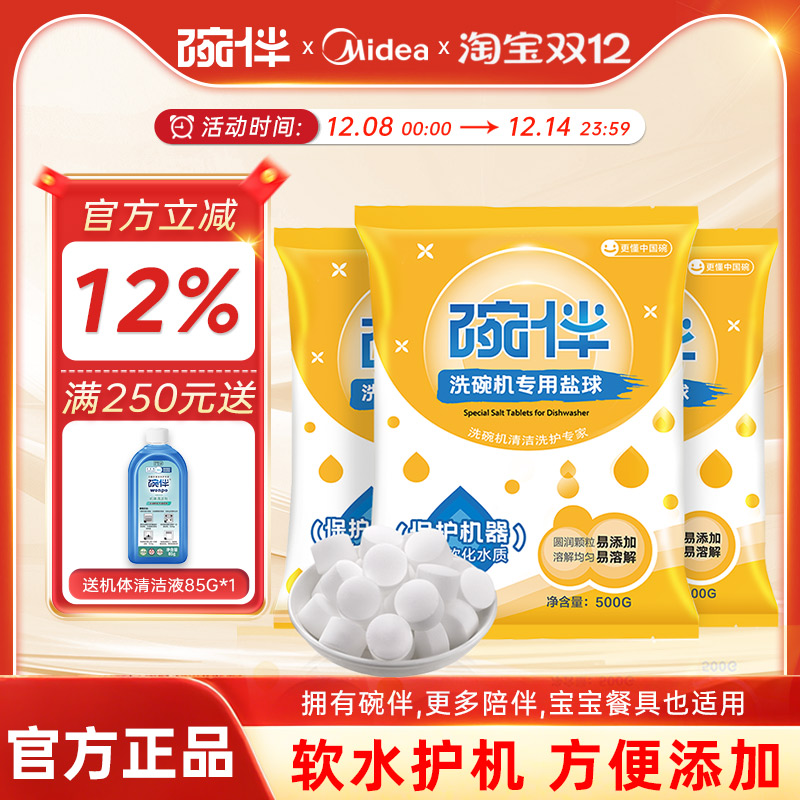 软化水质，预防水垢，方便保存洗碗机专用