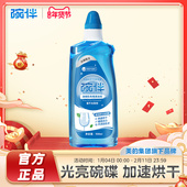 碗伴美 集团出品 洗碗机清洗剂专用漂洗剂亮碟剂西门子方太通用