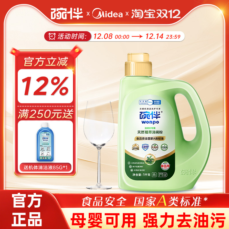 美的碗伴植物安全A洗碗粉