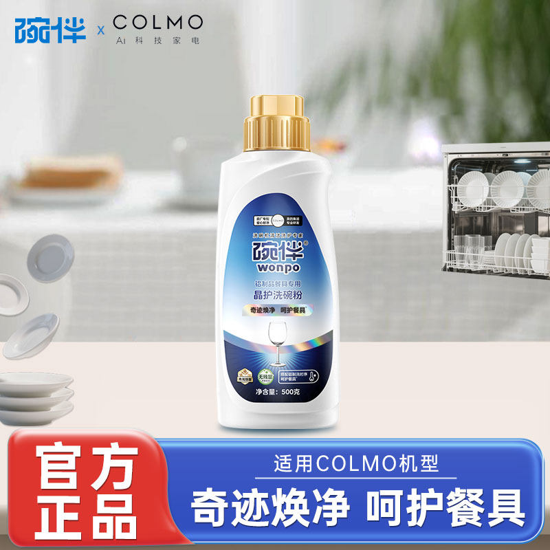 【珍贵餐具首选】美的碗伴晶护洗碗粉升级版洗碗机清洁剂洗涤剂