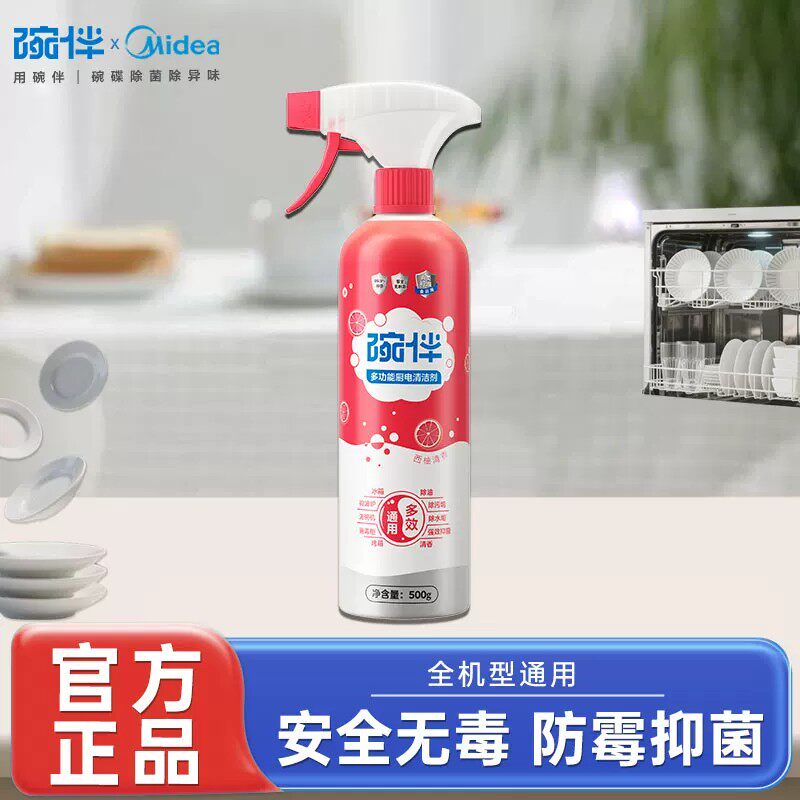 美的碗伴油污净厨房抽油烟机强力清洁剂去重油清洗剂泡沫型油渍