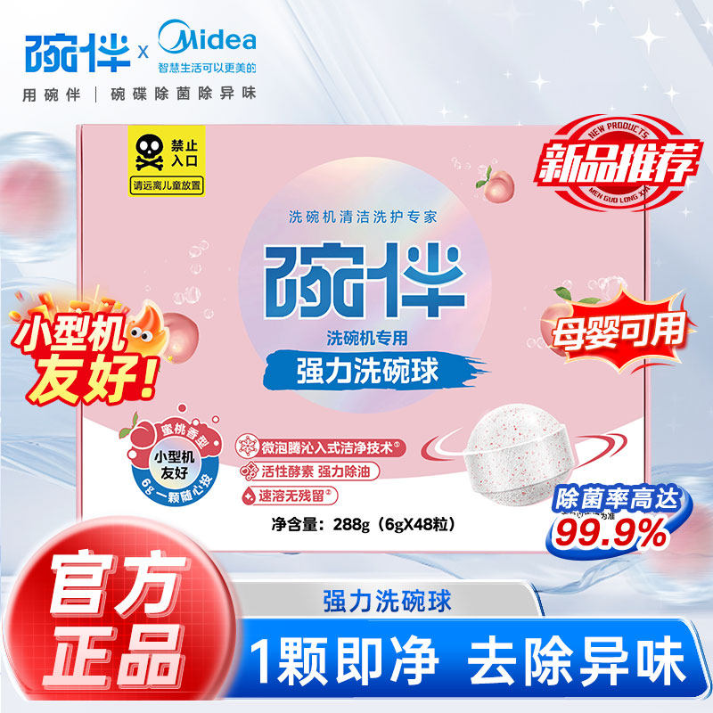 碗伴强力洗碗球小型机友好