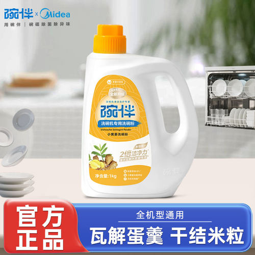 洗碗机专用洗涤剂小黄姜洗碗粉