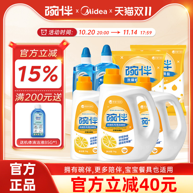 洗碗机专用洗碗粉软水盐季度套装