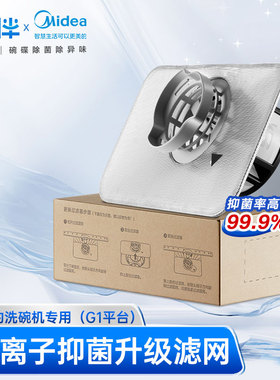 碗伴美的洗碗机13-16套滤网抑菌银离子过滤器配件s65/rx600/p60