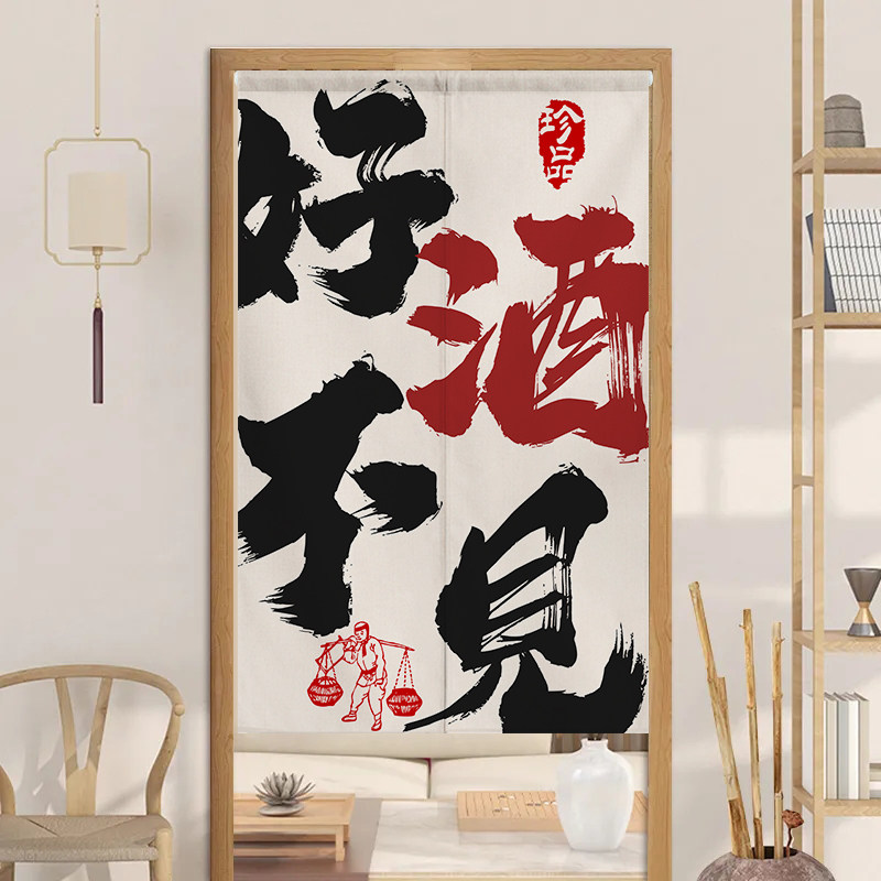 定制网红小酒馆门帘文字挂帘厨房布艺半帘隔断帘饭店酒吧商用帘子