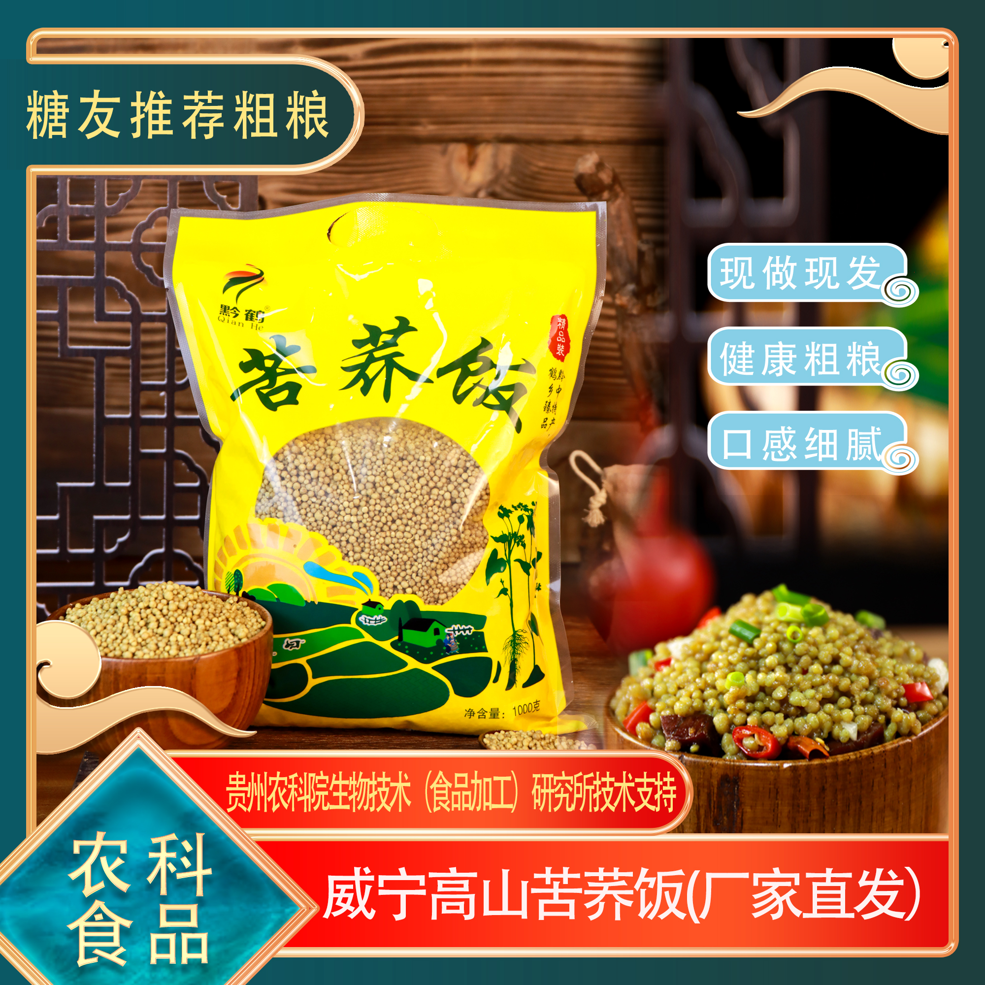 威宁苦荞饭苦荞麦饭荞疙瘩乔饭五谷粗粮杂粮散装糖友主食