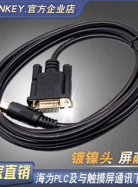 适用HaiWell海为PLC E/S/H/C/T编程电缆下载数据线连触摸屏通讯线