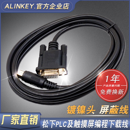 5针松下PLC编程电缆串口下载线