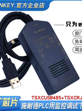 适用施耐德TSX/TWIDO/Premium系列PLC编程电缆下载线TSXPCX3030-C