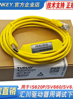 适用汇川伺服调试线SV660N/SV630P/IS620P通讯电缆635N数据下载线