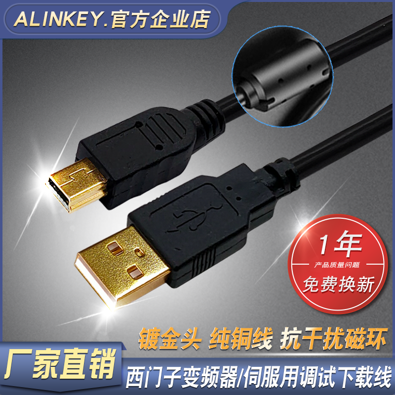 alinkey西门子变频器伺服数据线