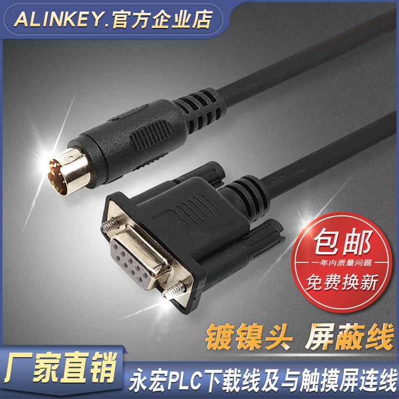 永宏PLC下载线编程电缆通讯线