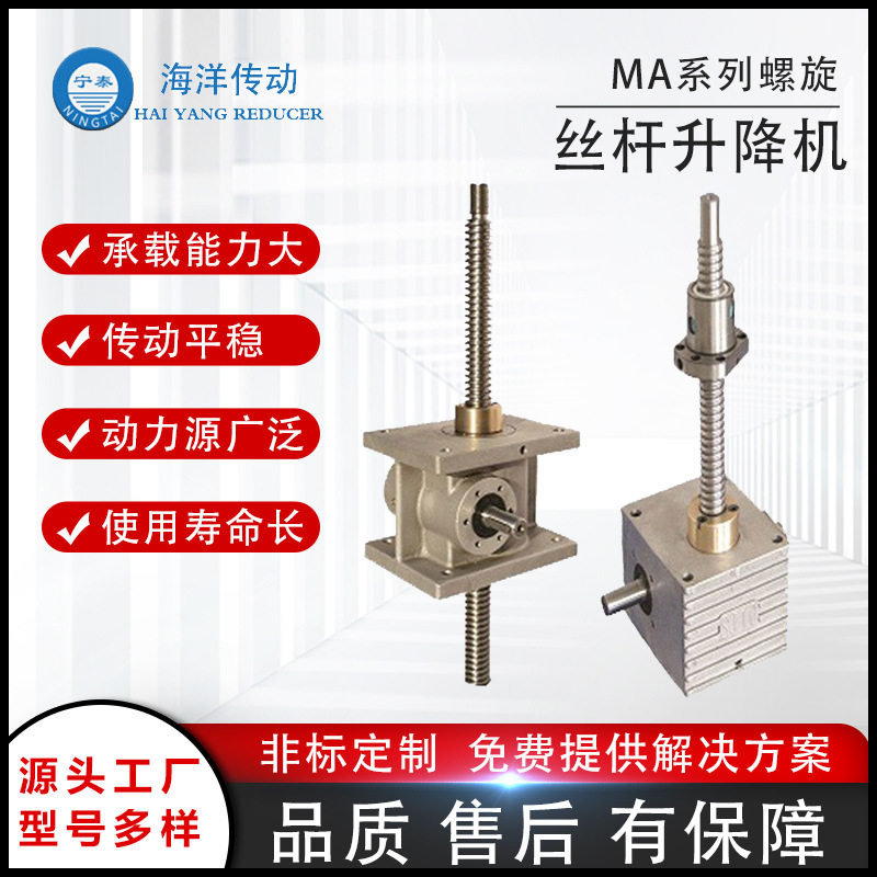 【海洋传动】MA/SJ系列螺旋升降机蜗轮蜗杆厂家直售硬齿面减速机,五金/工具,蜗轮蜗杆减速机,淘宝优惠券,粉丝福利购,淘宝优惠卷