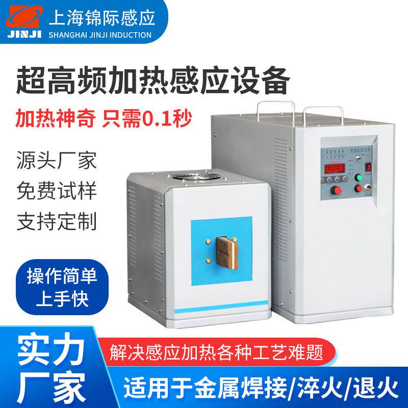 高频感应加热电源 金属热处理在线退火淬火感应加热电源