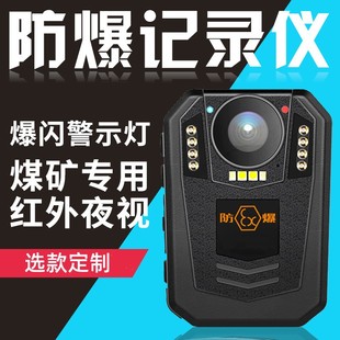 KJH3.7防爆执法记录仪 高清夜视红外记录仪 便携式 防爆执法记录仪