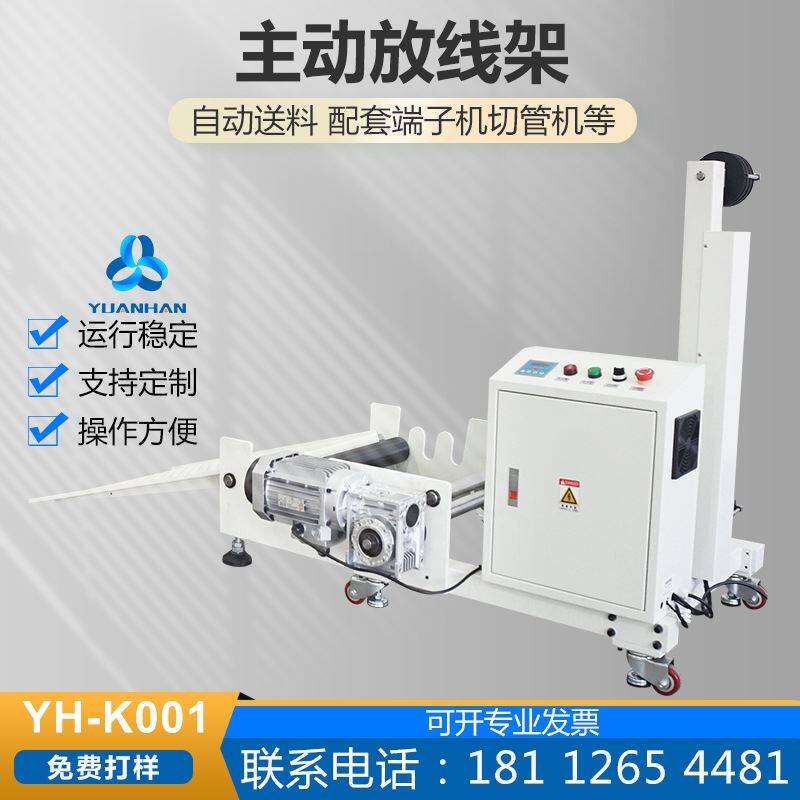 江浙沪变速放线机送线架 电缆放线架yh-k001端子线放线设备