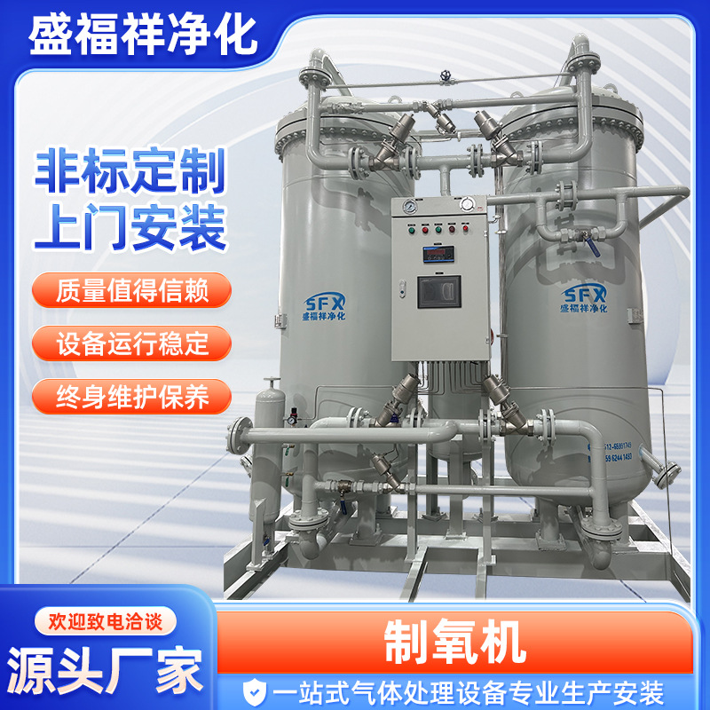 工业制氧机大型养殖助燃工业用制氧机工业变压吸附空分设备厂家