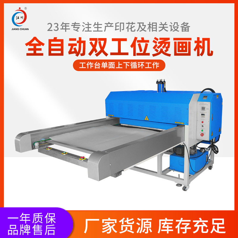 全自动油压双工位热转印机120*150大面积平板烫画机 热升华转印机,机械设备,电子产品制造设备,淘宝优惠券,粉丝福利购,淘宝优惠卷