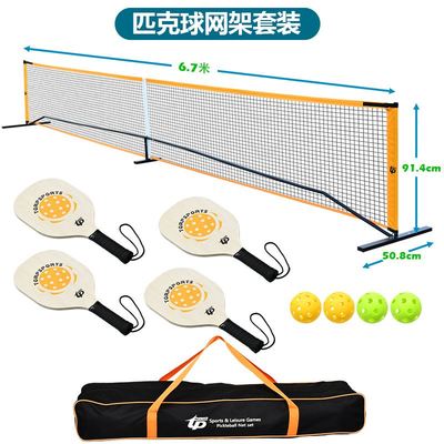 便携式球网架套装 户外皮克球拍网组合 网球架pickleball net