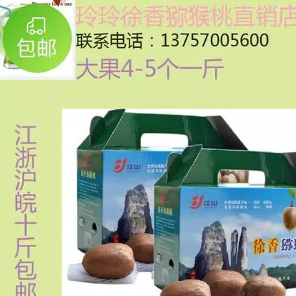 江山徐香猕猴桃大果10斤现货绿心新鲜水果当季陕西泥弥箱礼盒包邮