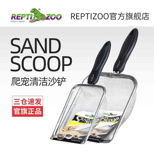 Reptizoo爬宠饲养箱清洁铲 爬虫钙沙筛变色龙蛇陆龟角蛙蜥蜴沙铲