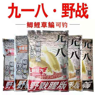 综合鱼饵 九一八 918大野战 腥味版 鲫鲤草鳊饵料1袋300g1箱60袋