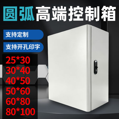 圆弧基业箱高端白色配电箱可定制